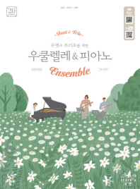 우쿨렐레 & 피아노 (스프링)